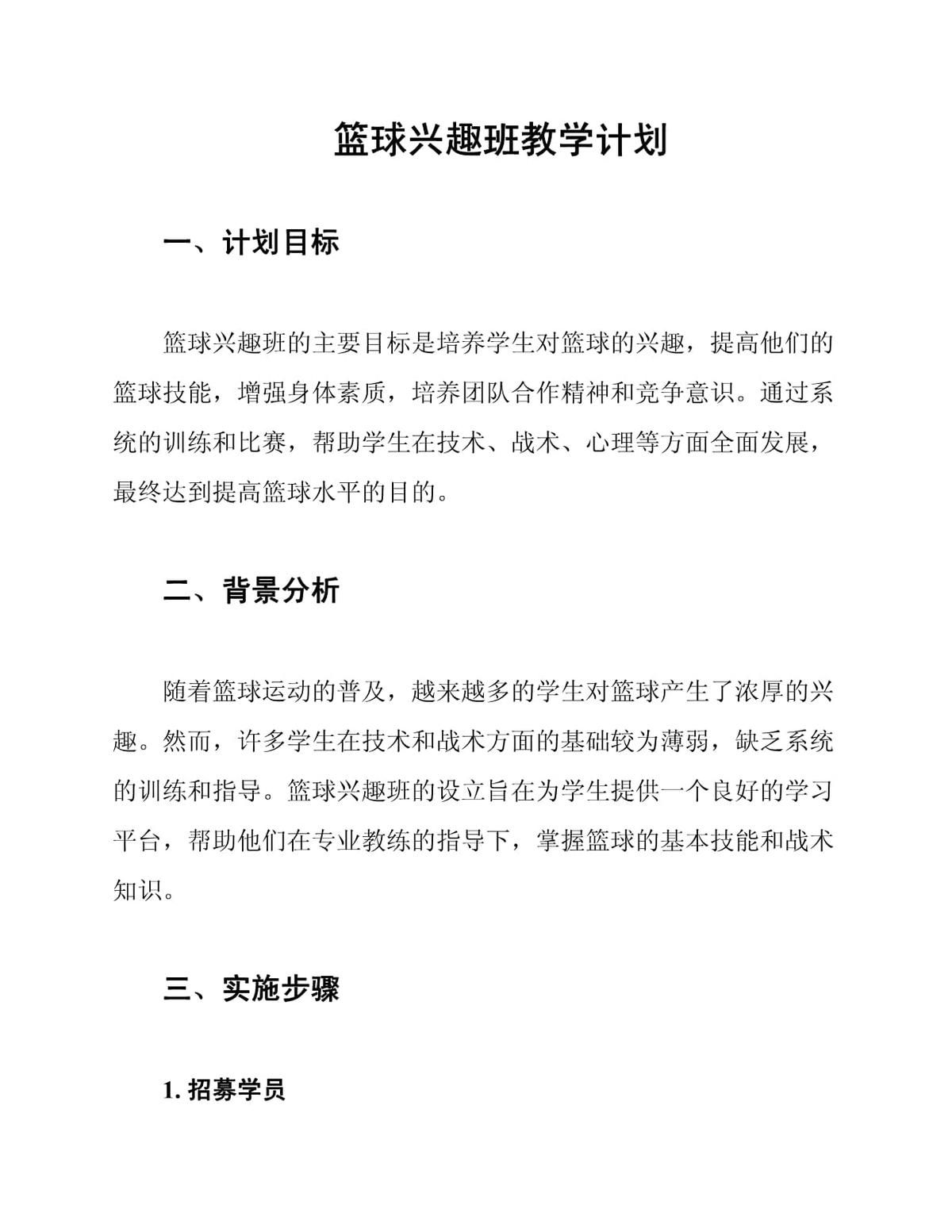 篮球训练营课程如何安排